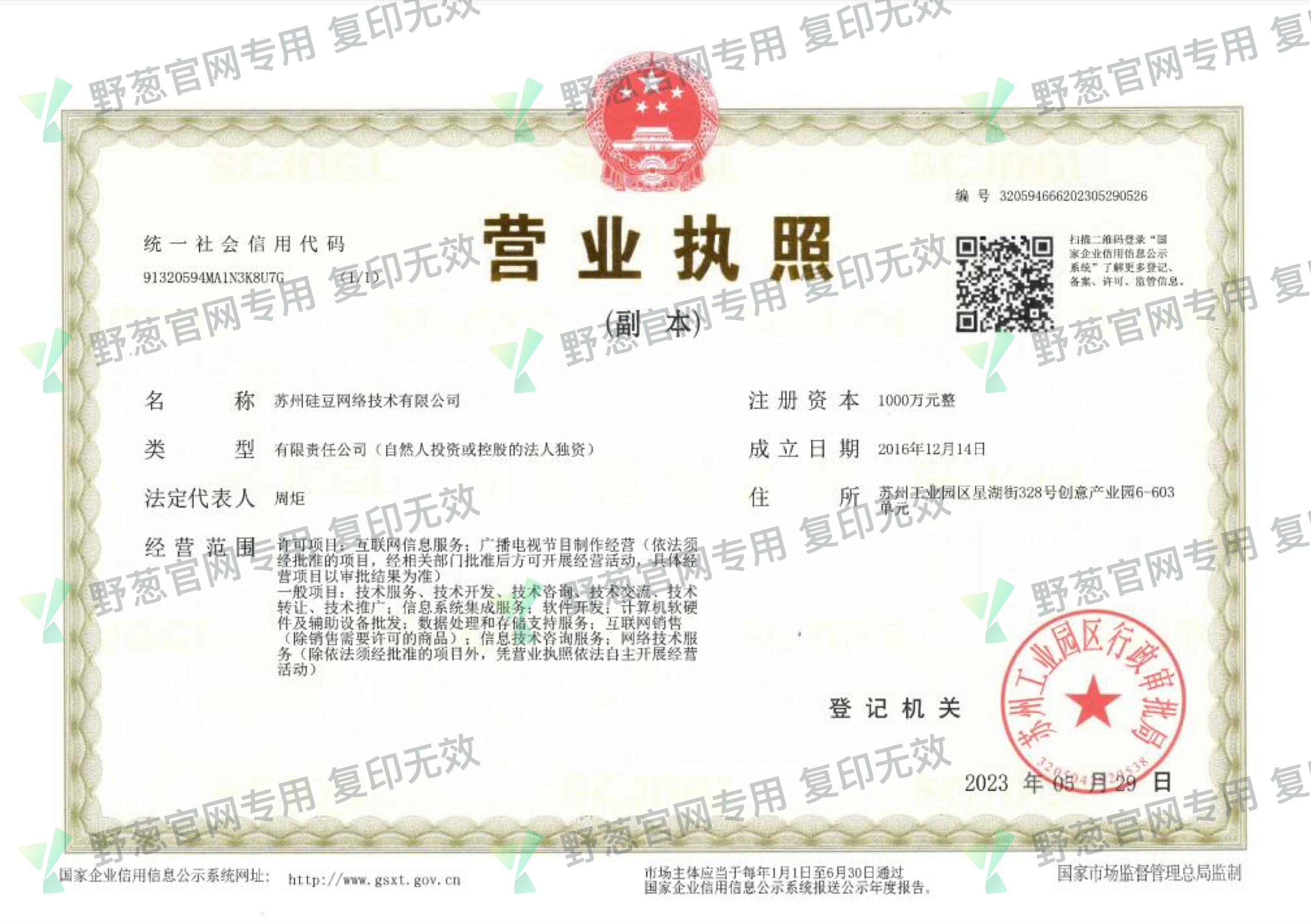 营业执照